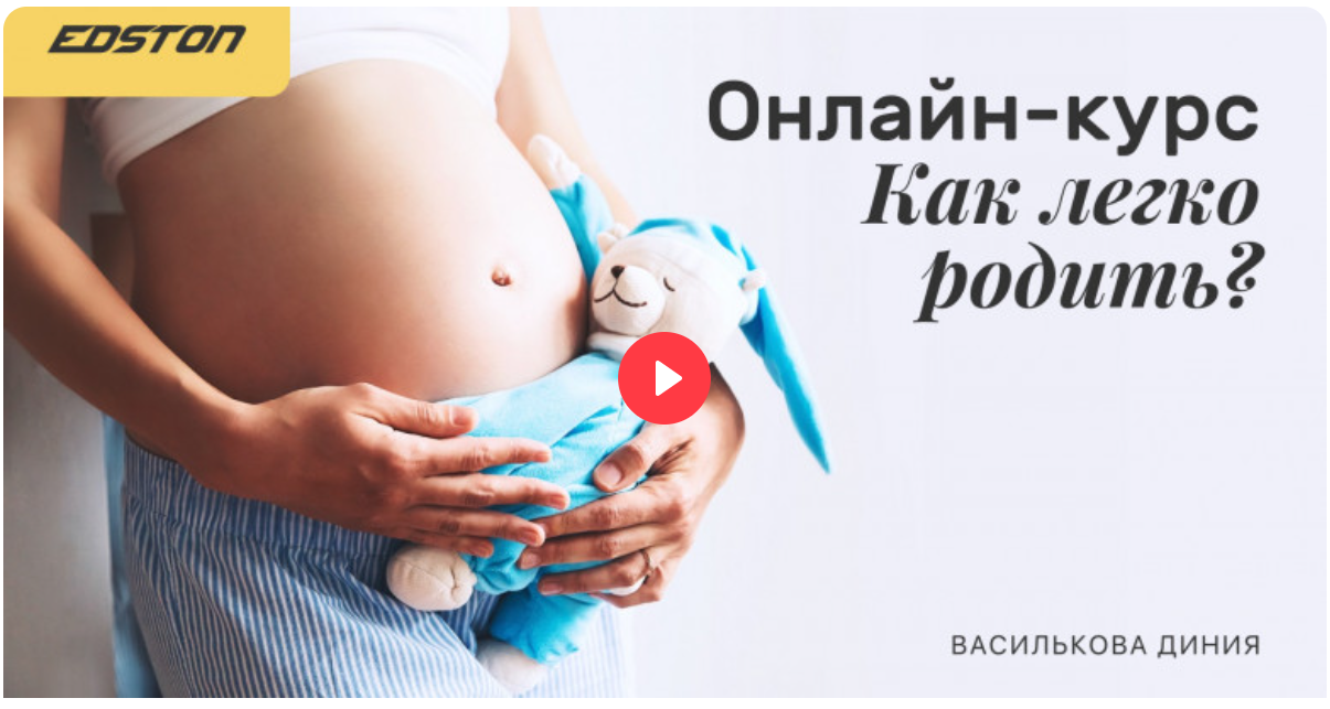 [Edston] Диния Василькова ― Как легко родить_ (202_0.png